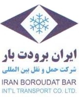 شرکت حمل و نقل بین المللی ایران برودت بار